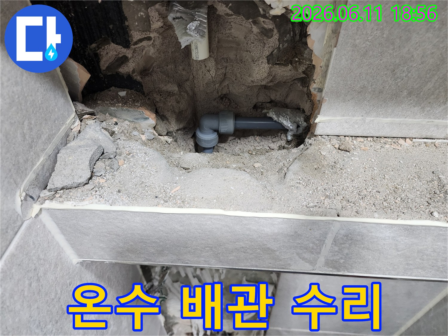 온수-배관에서-발생한-누수를-정확히-탐지하고-새로운-부품으로-교체하여-수리하는-과정입니다.