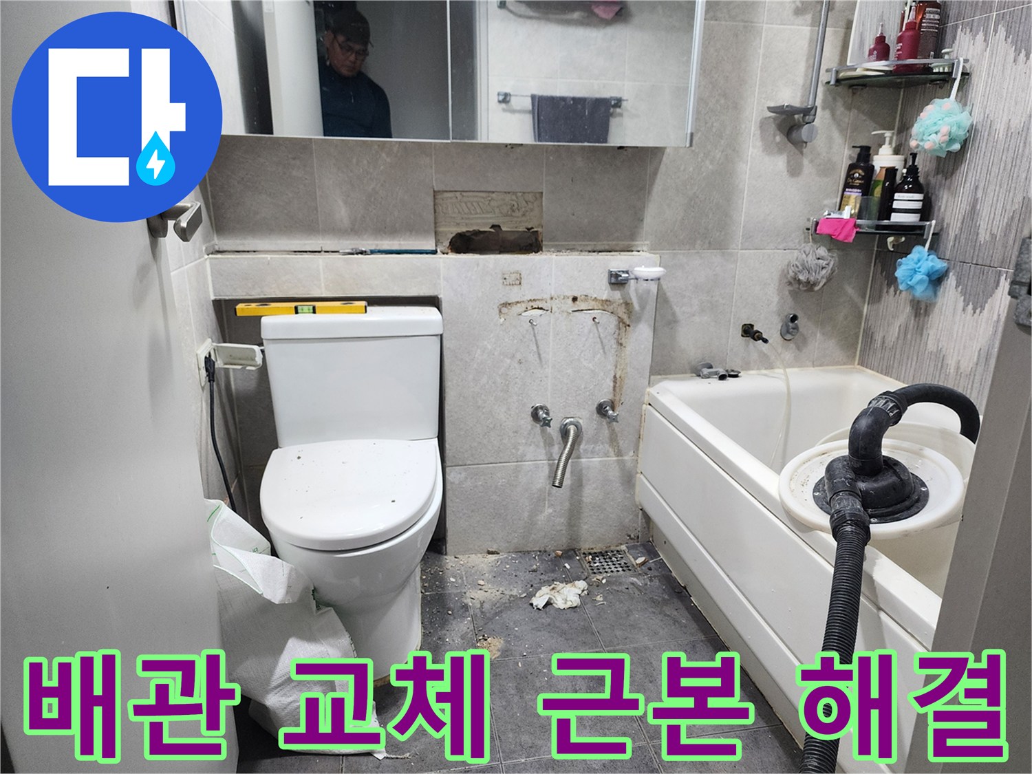 이 이미지는-동대문구의 한 화장실에서-누수 원인인 낡은 배관을 교체하여-근본적인 문제를 해결하고-재발을 방지하기 위한-작업 현장을 보여줍니다