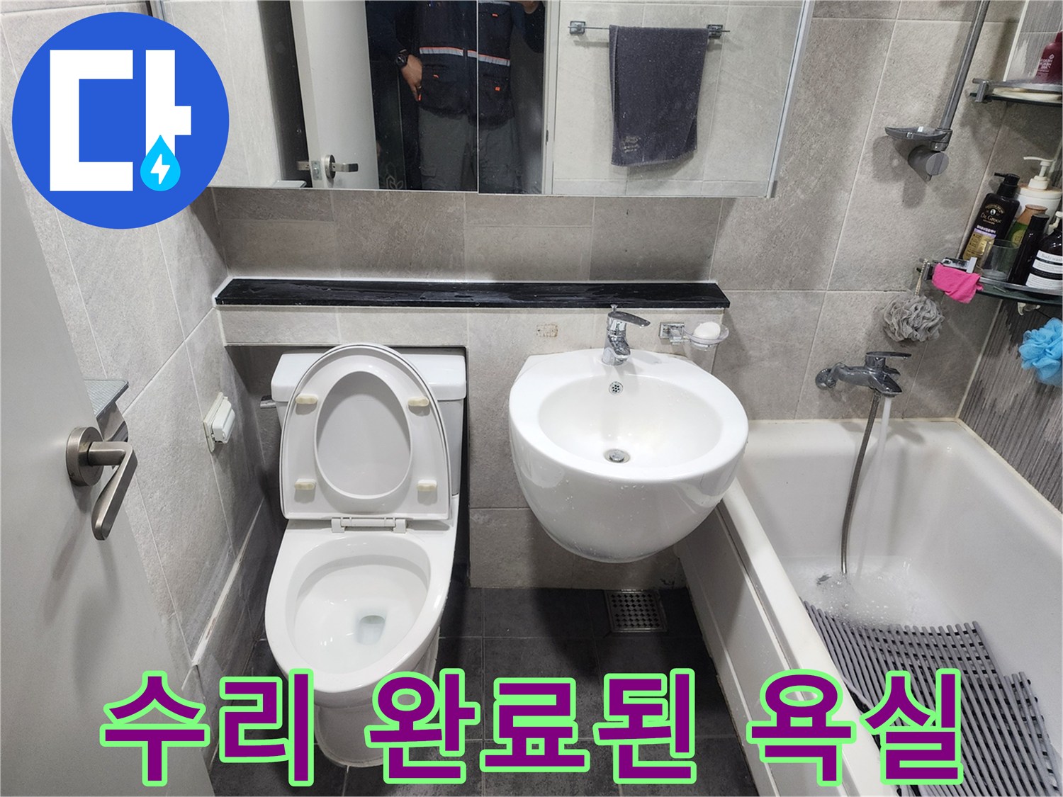 한천로 아파트 화장실-배관 수리 완료-깨끗한 변기-세면대 설치