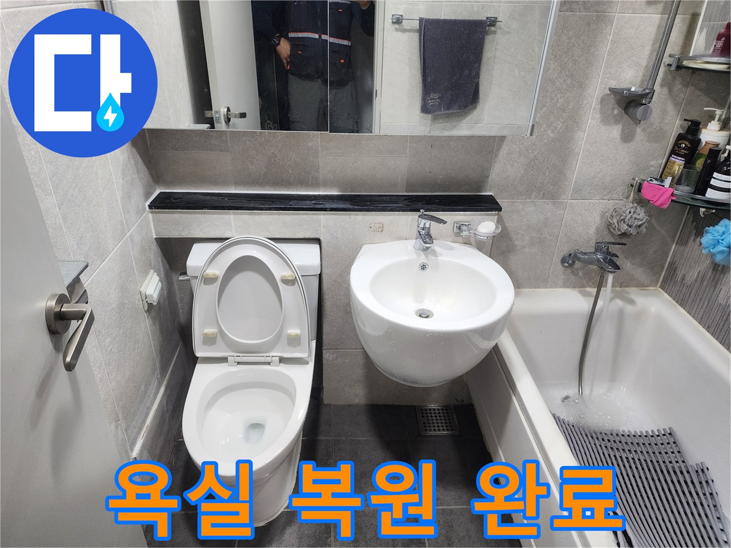 한천로 아파트 화장실-배관 수리 완료-깨끗한 변기-세면대 설치