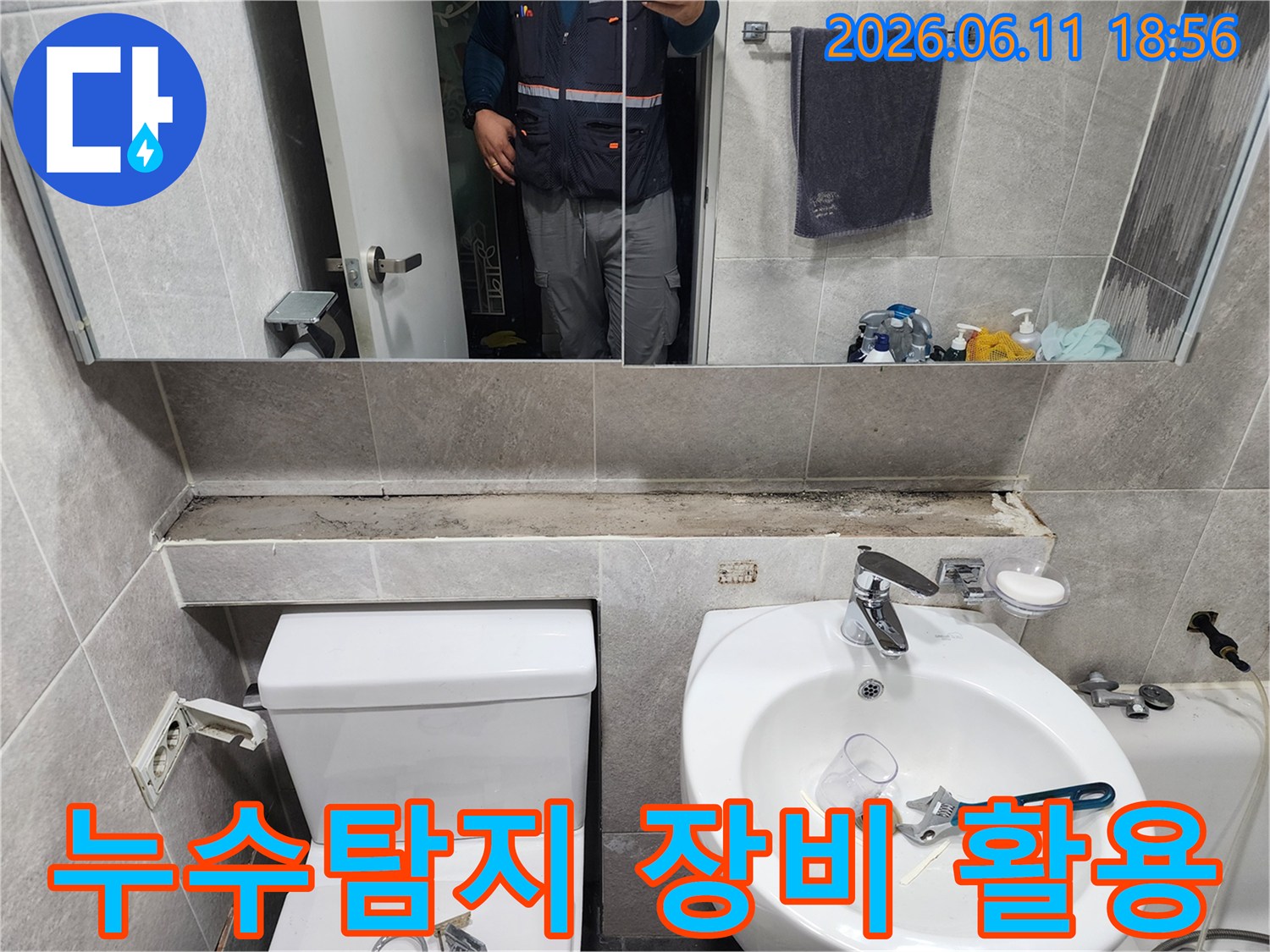 화장실-누수-탐지를-위해-엔지니어가-최신-누수탐지-장비를-활용하여-변기-세면대-주변을-점검하는-모습