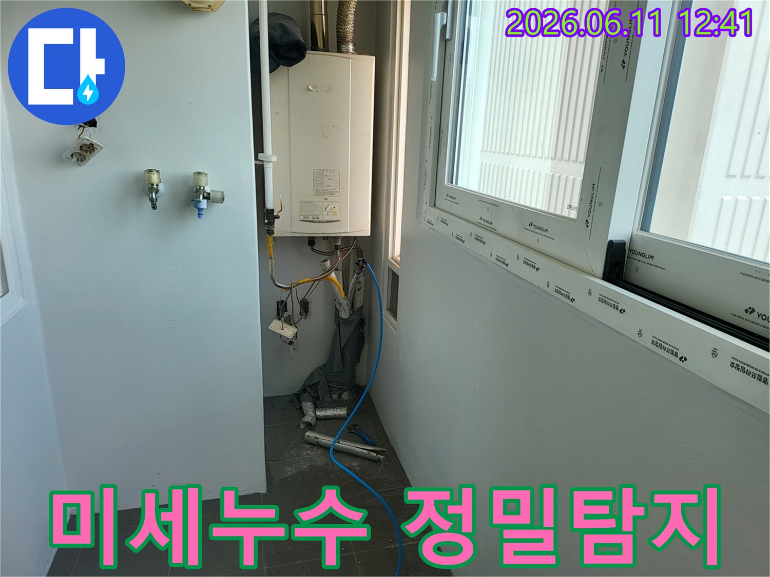 보일러실-내부에서-미세한-누수-원인을-찾기-위해-정밀-장비를-설치하고-있는-현장입니다
