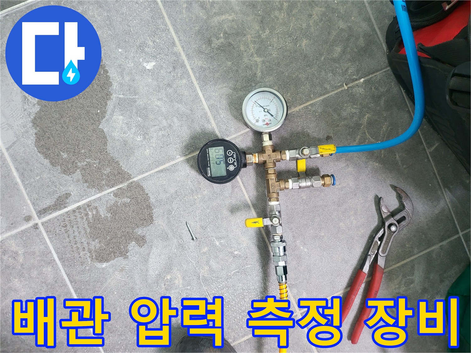 수도-배관의-공기압-손실을-측정하기-위한-게이지-설치