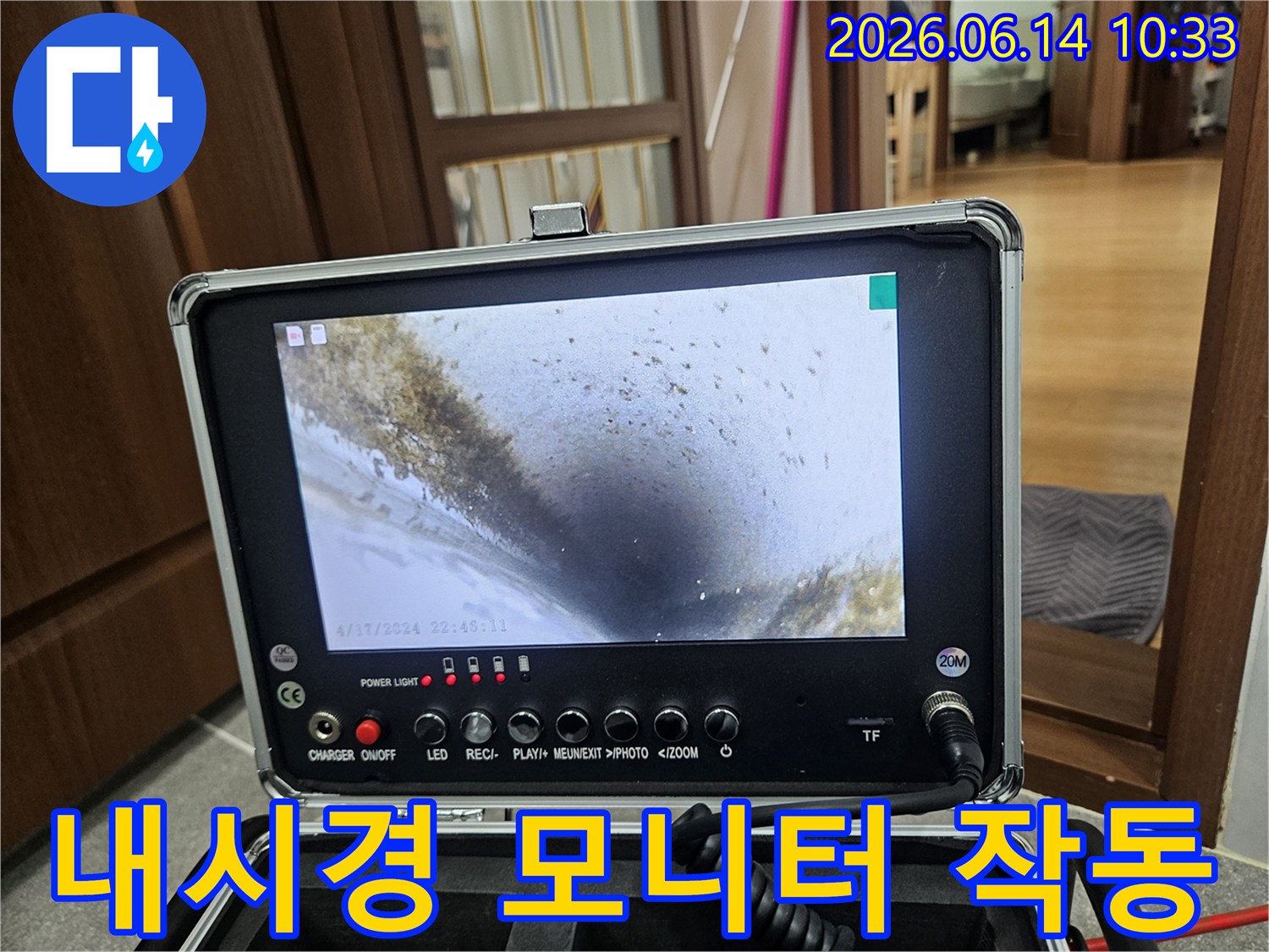 누수 진단을 위해 배관 내시경 장비의-모니터가 작동 중인 모습으로-배관 내부를 실시간으로 보여줍니다.