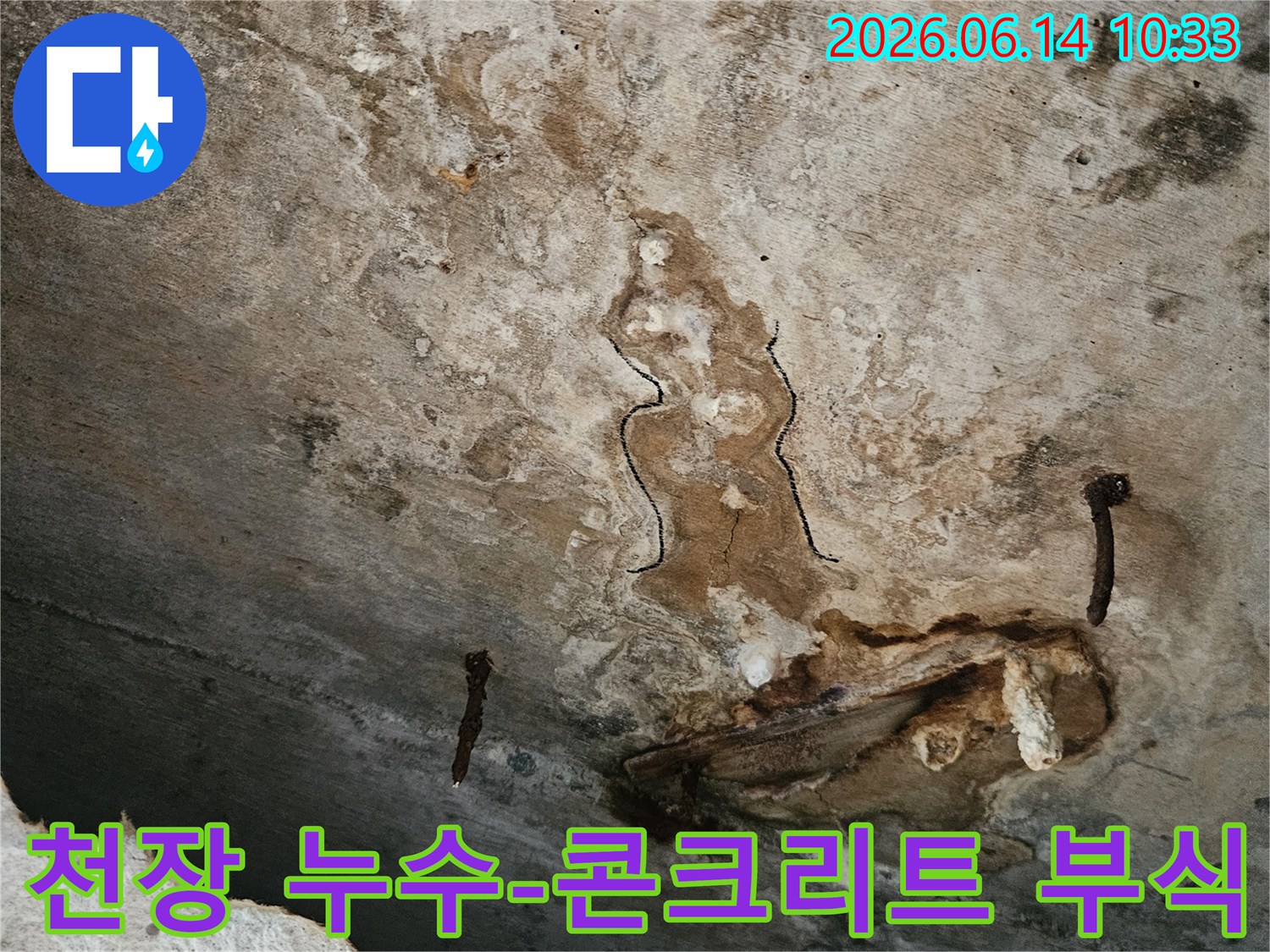 이 사진은-천장 콘크리트의 심각한 부식과-누수로 인해 녹슨 철근이-드러난 모습을-선명하게 보여줍니다.