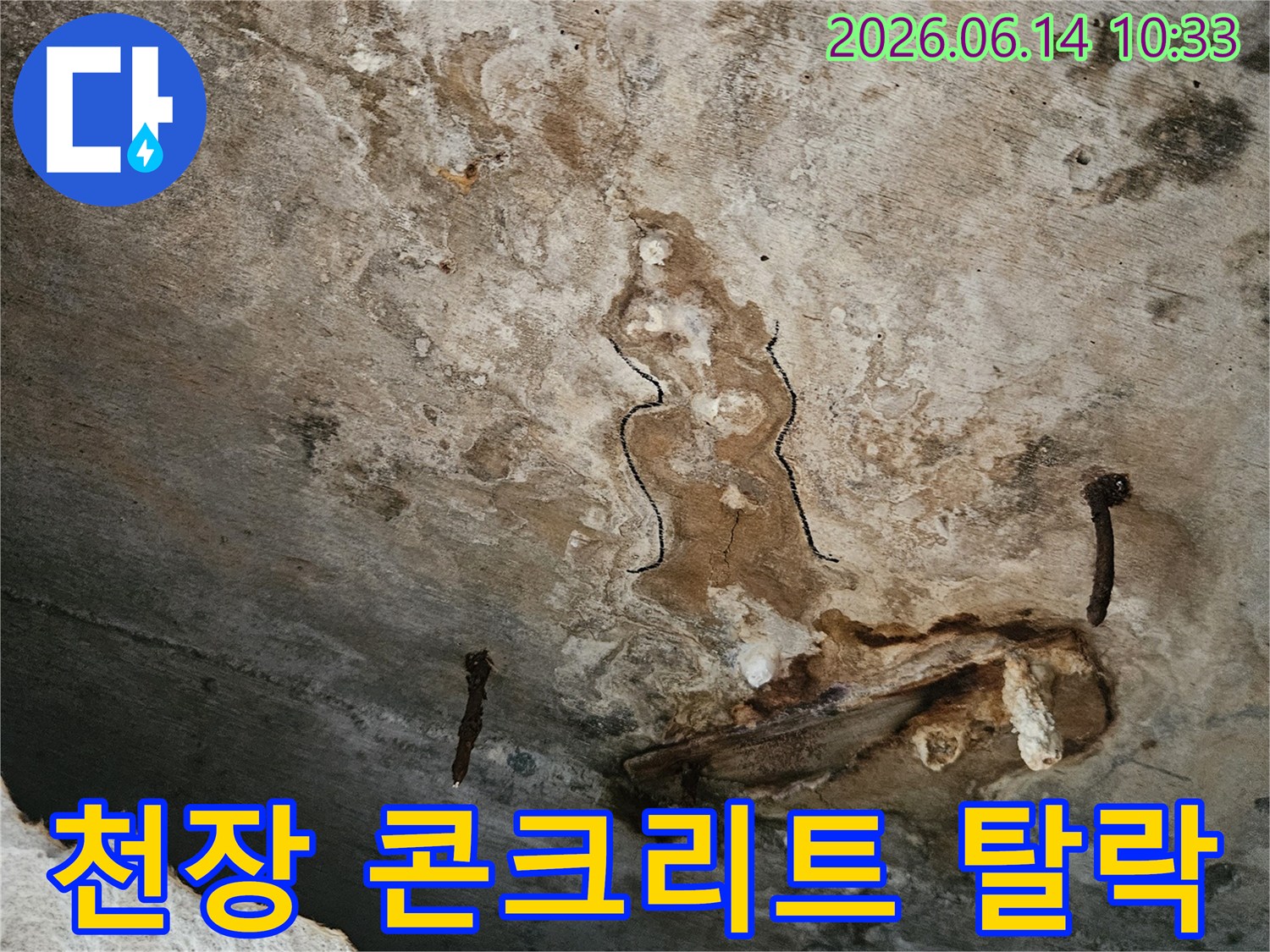 이 이미지는-천장 콘크리트가 탈락하고-누수로 인해 부식된 철근이-드러난 심각한 상태를-보여주고 있습니다.