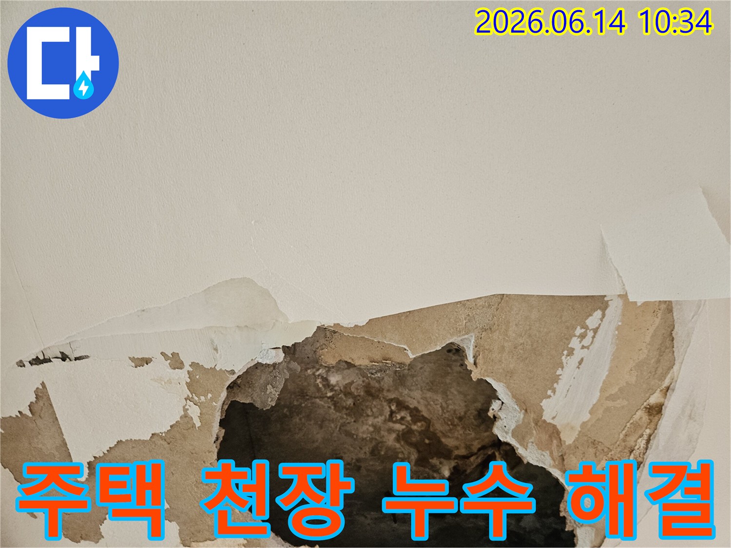 주택 천장 누수로 인해 석고보드가 젖고-찢어져 내부가 노출된 현장에서 전문가의 도움으로 해결해야 합니다.