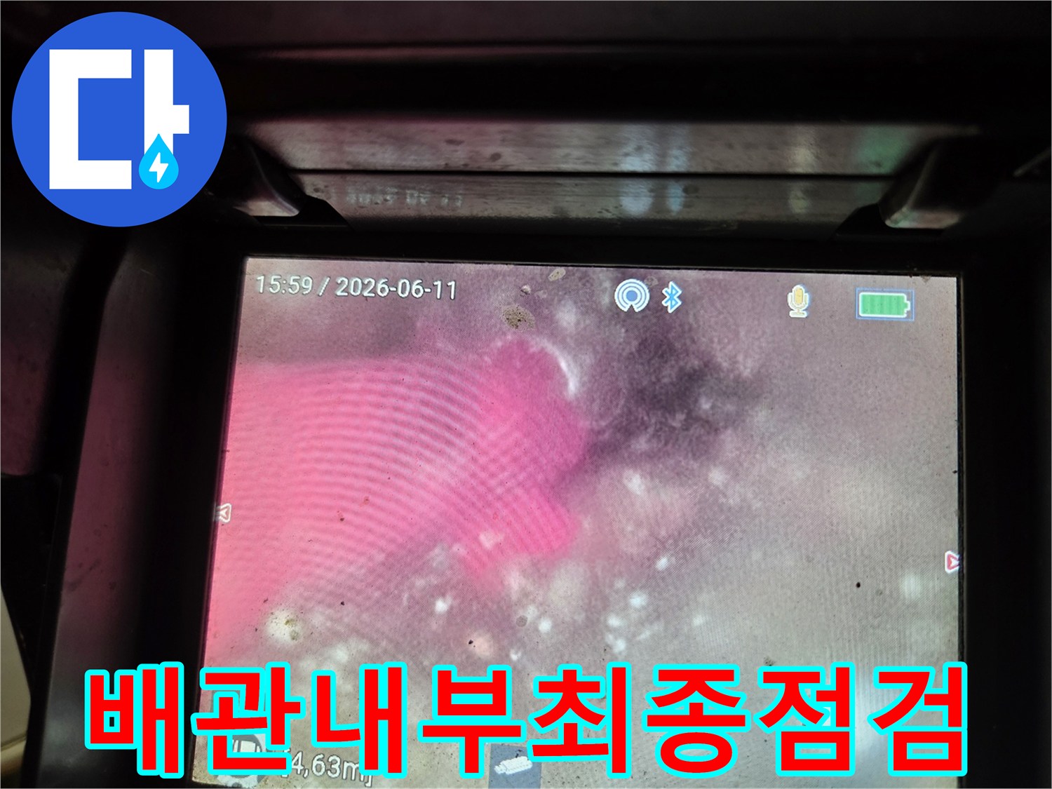 누수-탐지-및-수리-후-배관-내부의-통수-상태를-내시경으로-정밀하게-확인하는-최종-작업