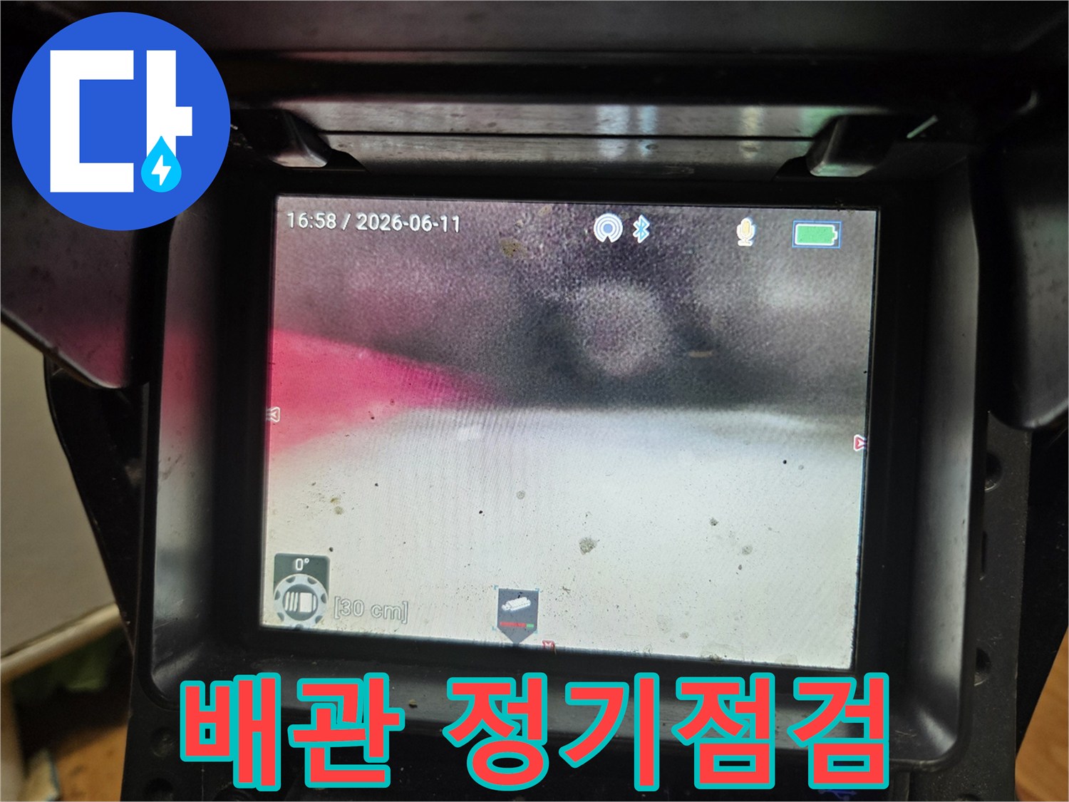 미래의 누수 발생을 예방하기 위해-배관 내부를 내시경으로 정기적으로 점검