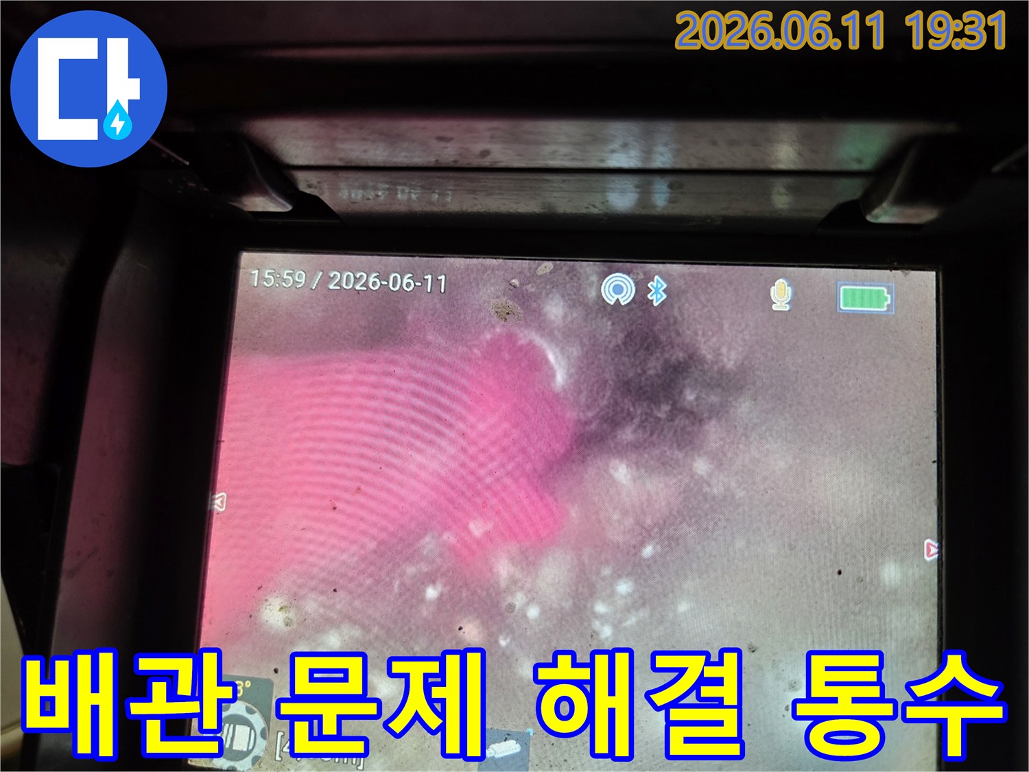배관 문제를 완벽하게 해결하기 위한-통수 작업이 완료된 후-내시경으로 배관 내부를-최종적으로 확인하는-화면입니다
