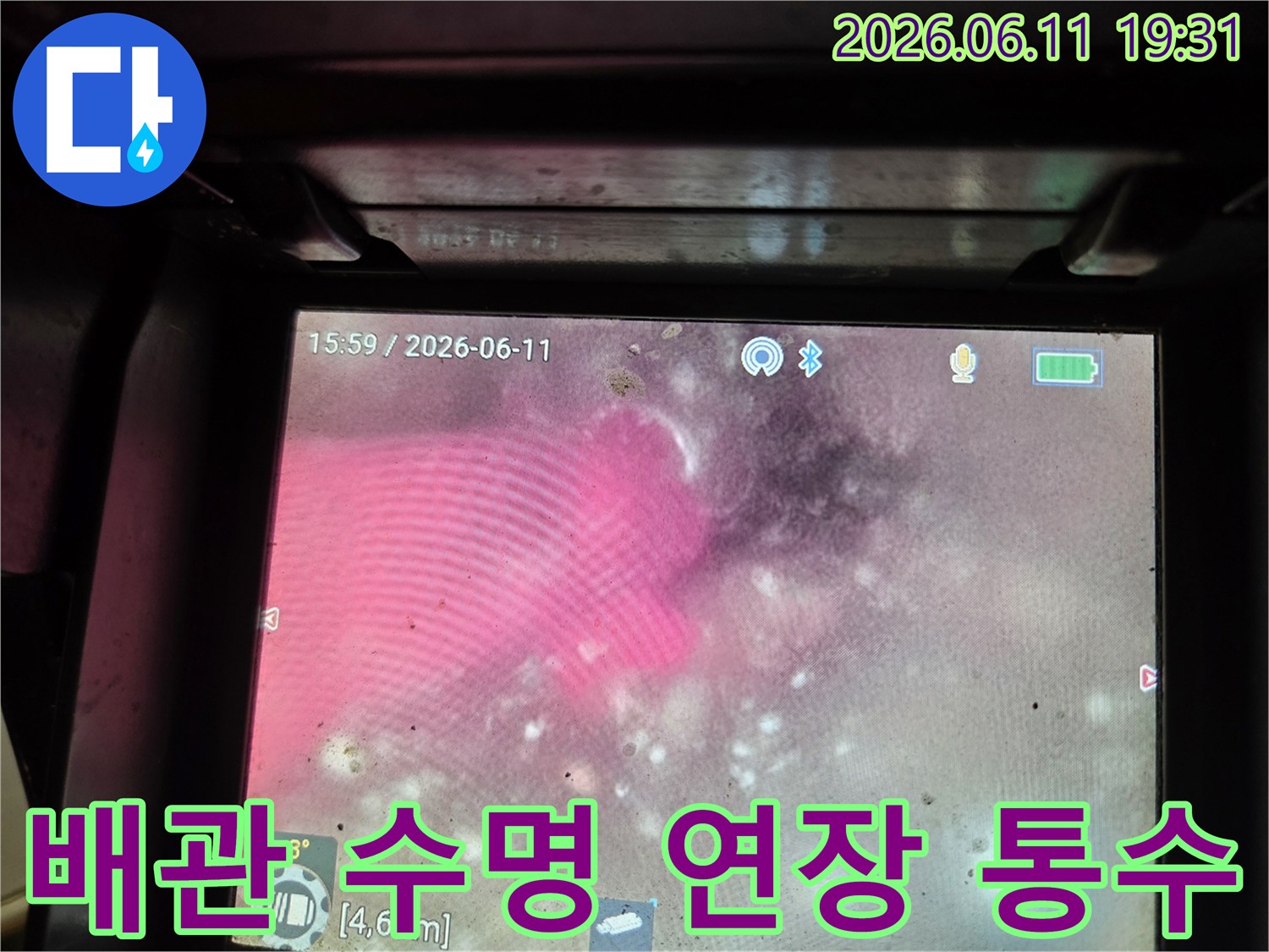 배관의 수명을 연장하기 위한-통수 작업이 완료된 후-내시경으로 배관 내부를-정밀하게 점검하는-화면입니다