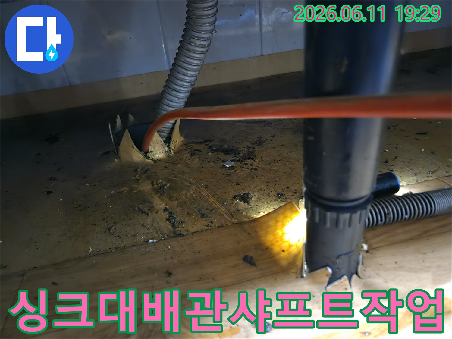 싱크대-배관의-고질적인-막힘-문제를-해결하기-위해-전문가가-샤프트-장비를-사용하여-배관-내부를-완벽하게-청소하는-작업-현장입니다