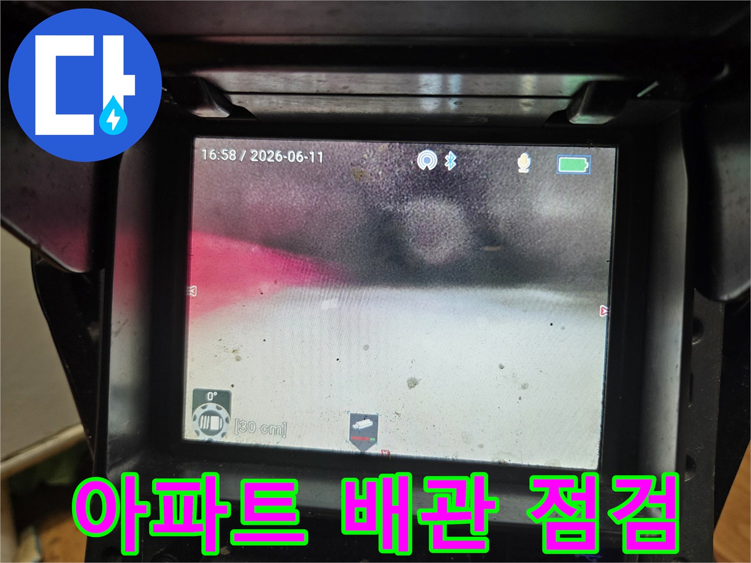 아파트 배관 누수 문제를 해결하기 위해-내시경으로 배관 내부를 꼼꼼히 점검