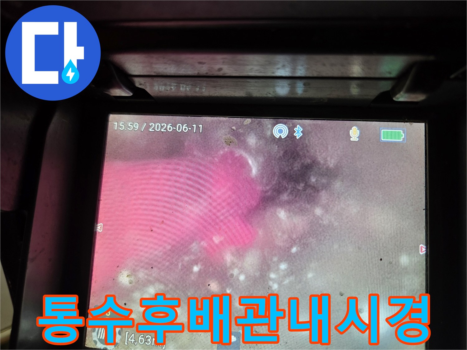 통수-작업-후-배관-내부-상태를-내시경으로-정밀-점검하는-모습