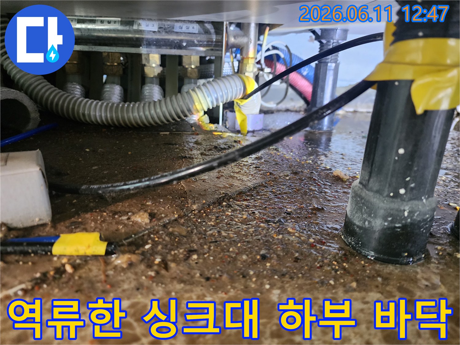 인천 서구 마전 누수가 발생하여 오물이 역류한 싱크대 하부 배관 모습입니다.