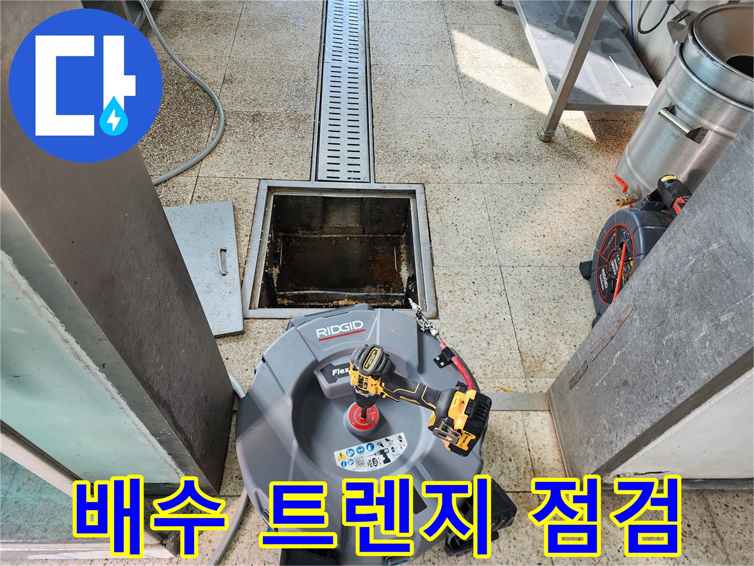 상가 바닥 배수 시설과 배관 스케일링 장비 배치