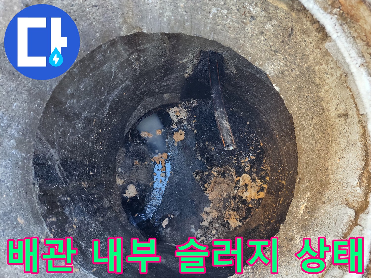 송파구 상가 지하주차장 배관 내부에 쌓인 유지방 슬러지 모습