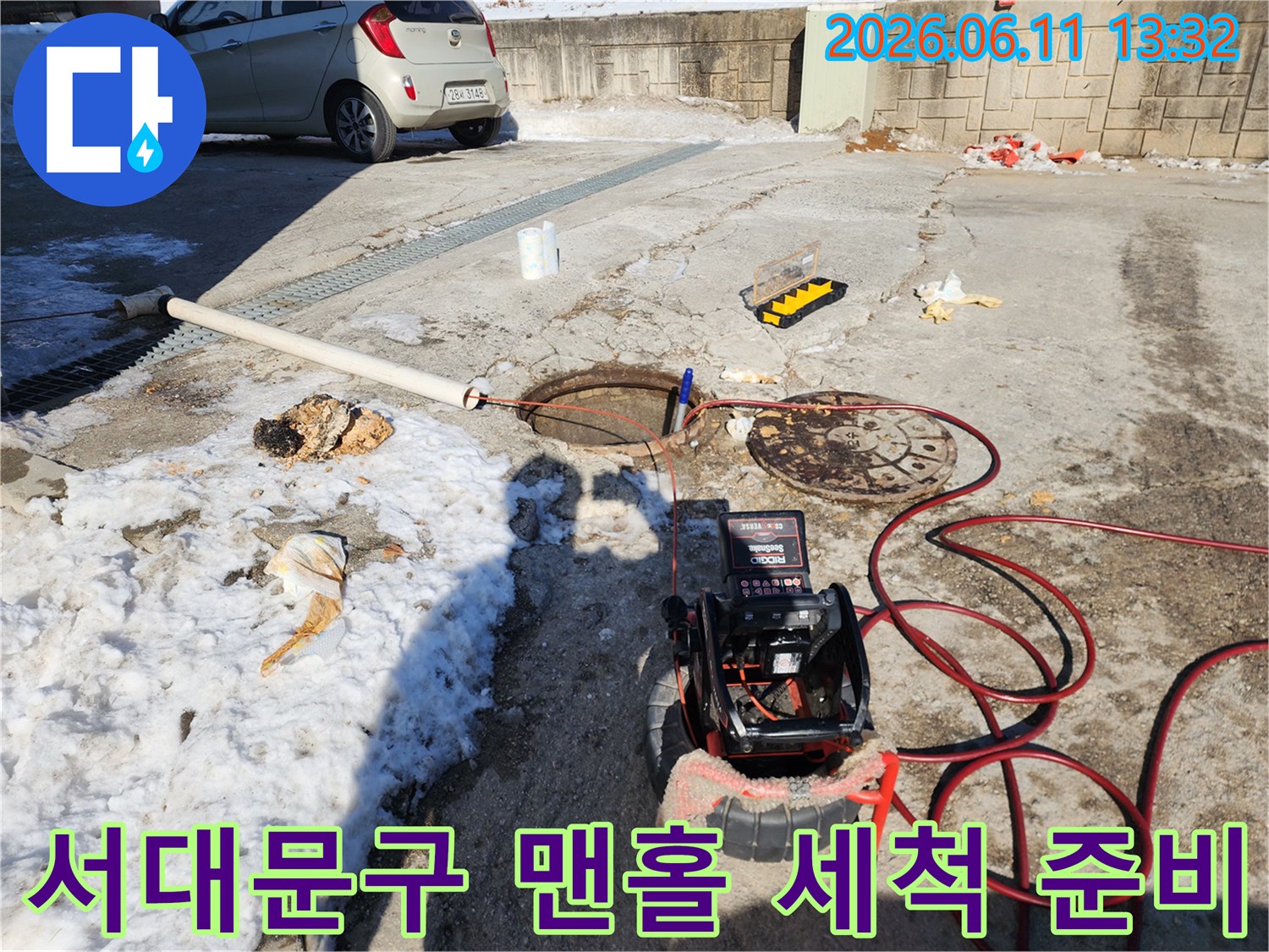 북아현동 하수구 맨홀 주변에 배치된 고압 세척 장비와 모니터링 시스템