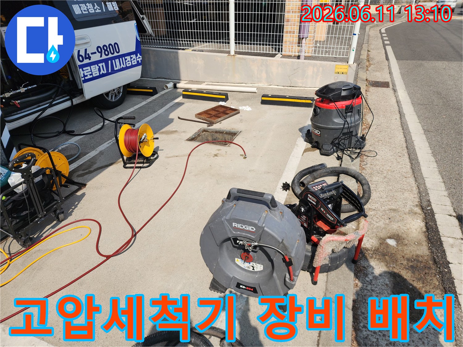 서대문구-북아현동-현장에-배치된-리이지드-고압세척기-및-장비들