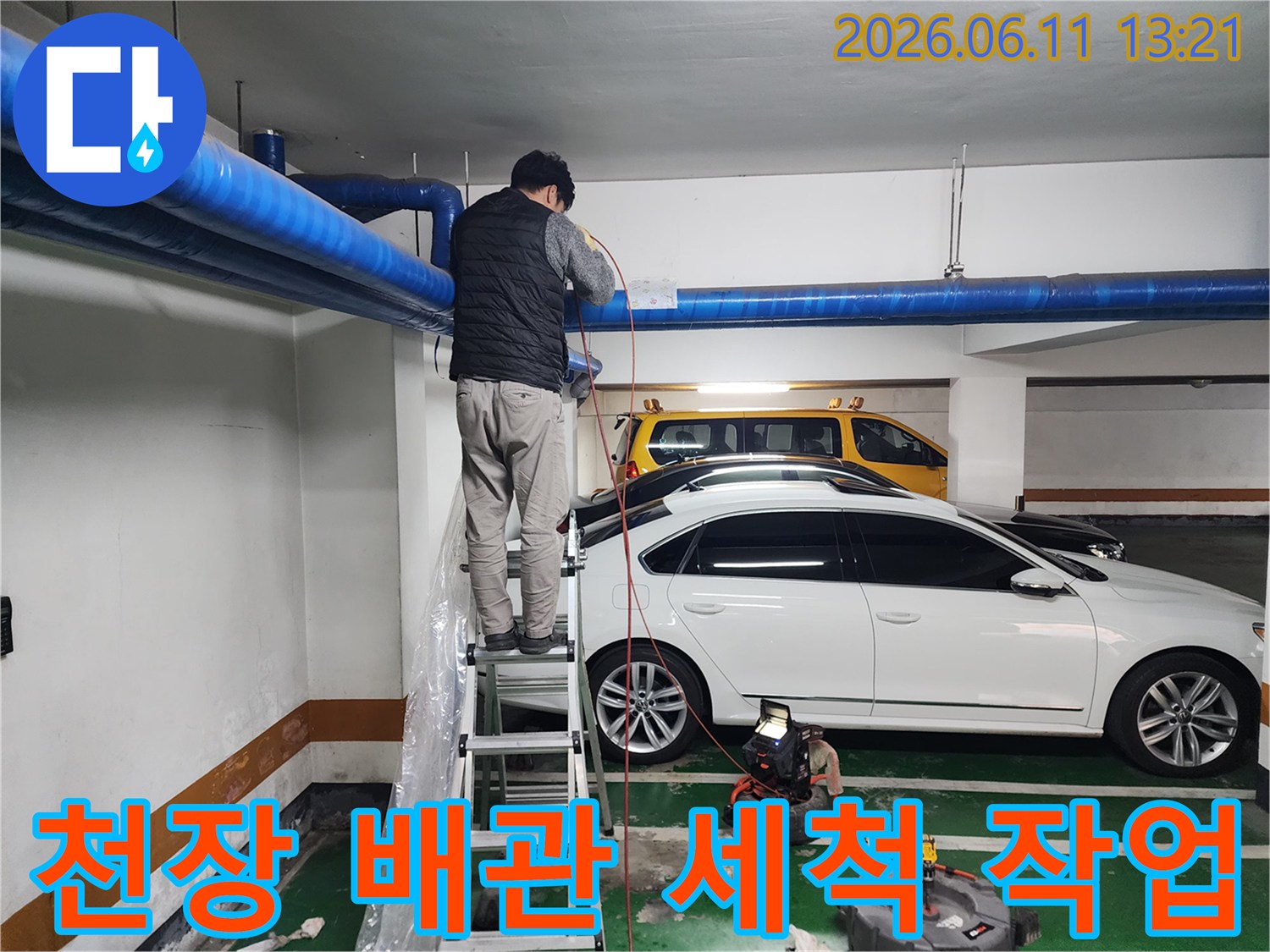 파란색 대형 배관의 막힌 구간을 뚫기 위한 고압 세척 준비 과정