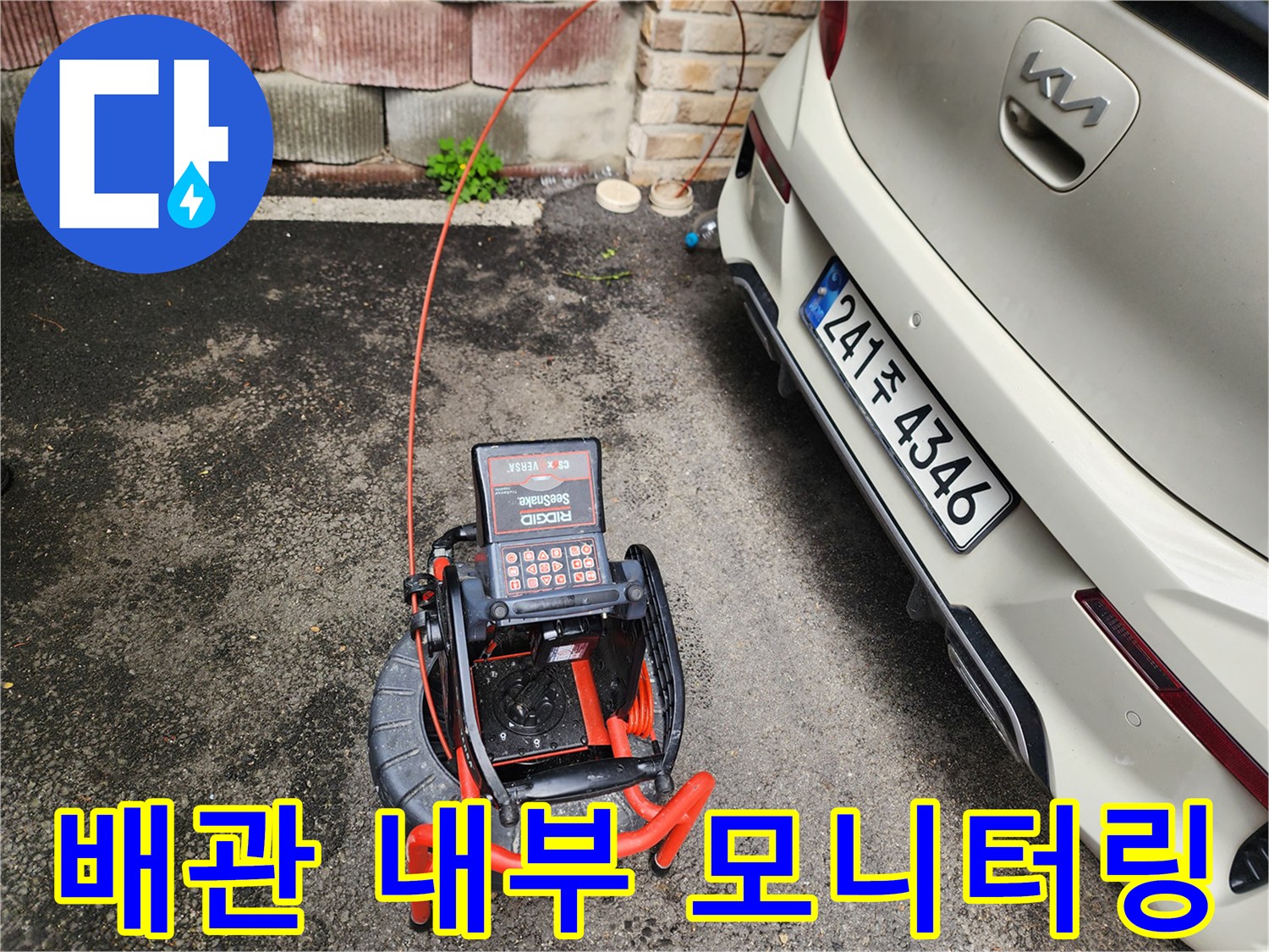 장비를 이용해 확인하는 배관 속 막힘 지점