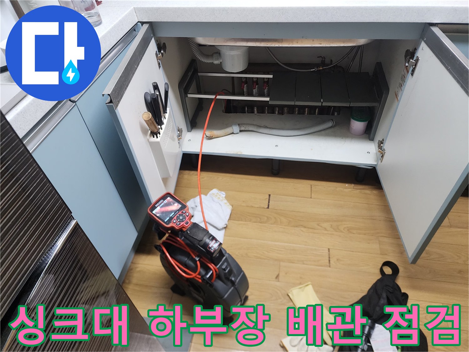 광진구 중곡동 현장의 싱크대 하부 배수관과 석션 장비 모습입니다.