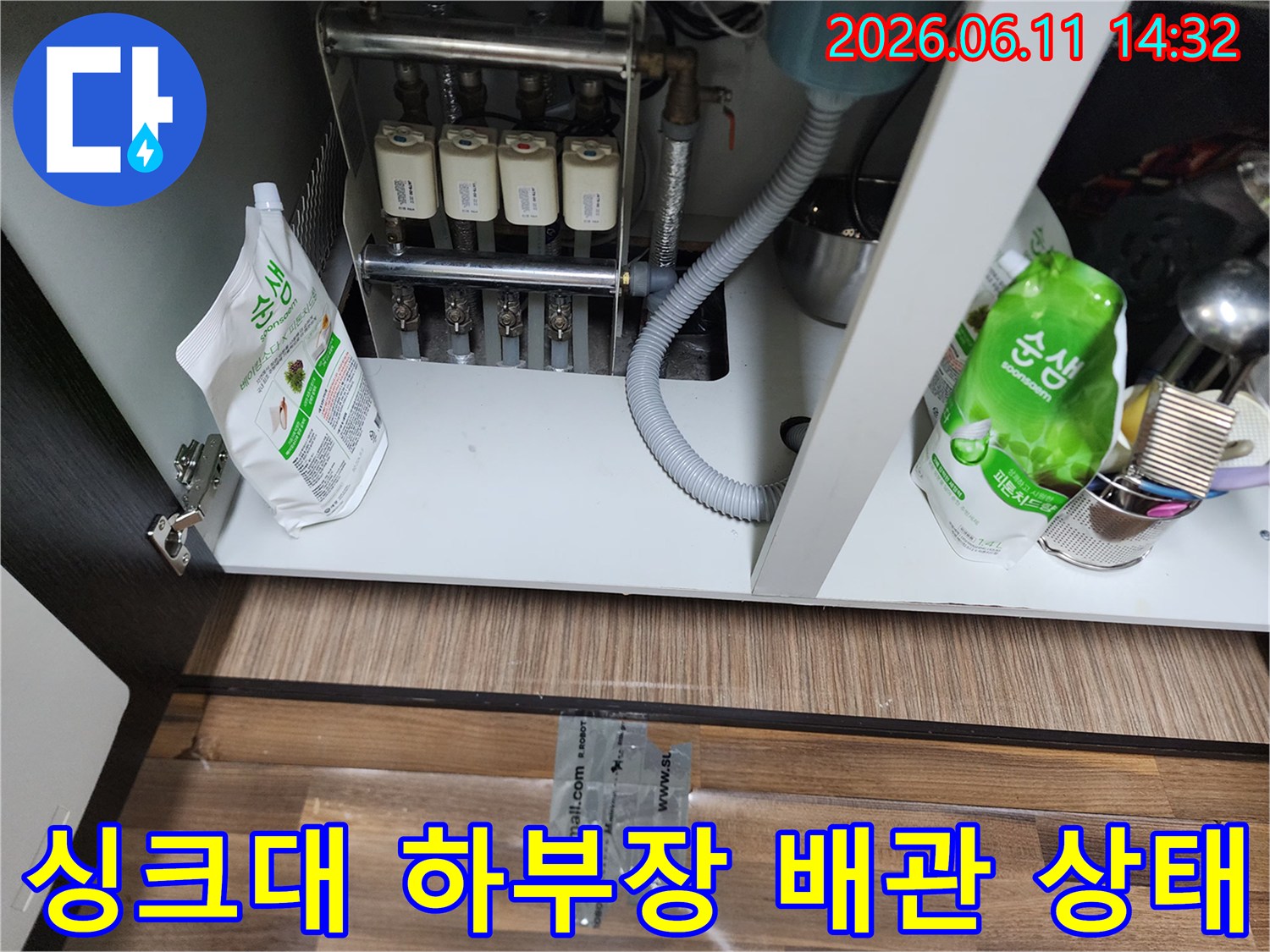 성북구 장위동 싱크대 하부장 내부의 정수 필터와 연결 배관 모습