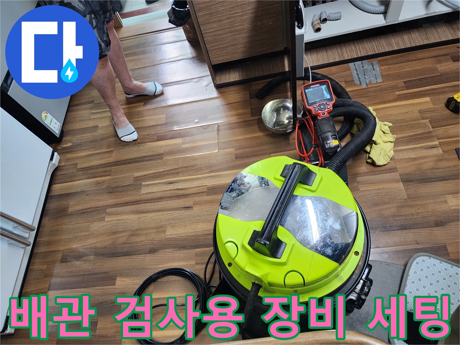 하수구 내부를 진단하기 위해-준비된 내시연 카메라와 석션기