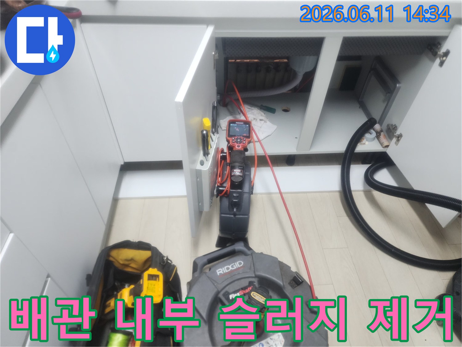 싱크대 하부 배관에-전동 스프링 장비를 삽입하여-기름 찌꺼기를 파쇄하는 과정입니다.