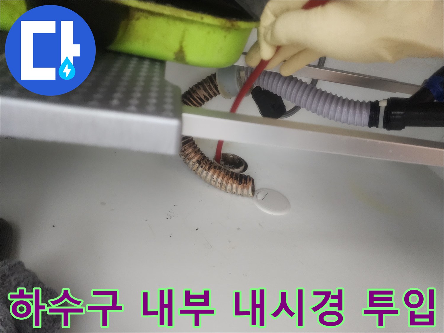 갈매동 현장에서 배관 속 막힌 곳을 찾기 위해 내시경 장비를 조작하는 모습입니다.