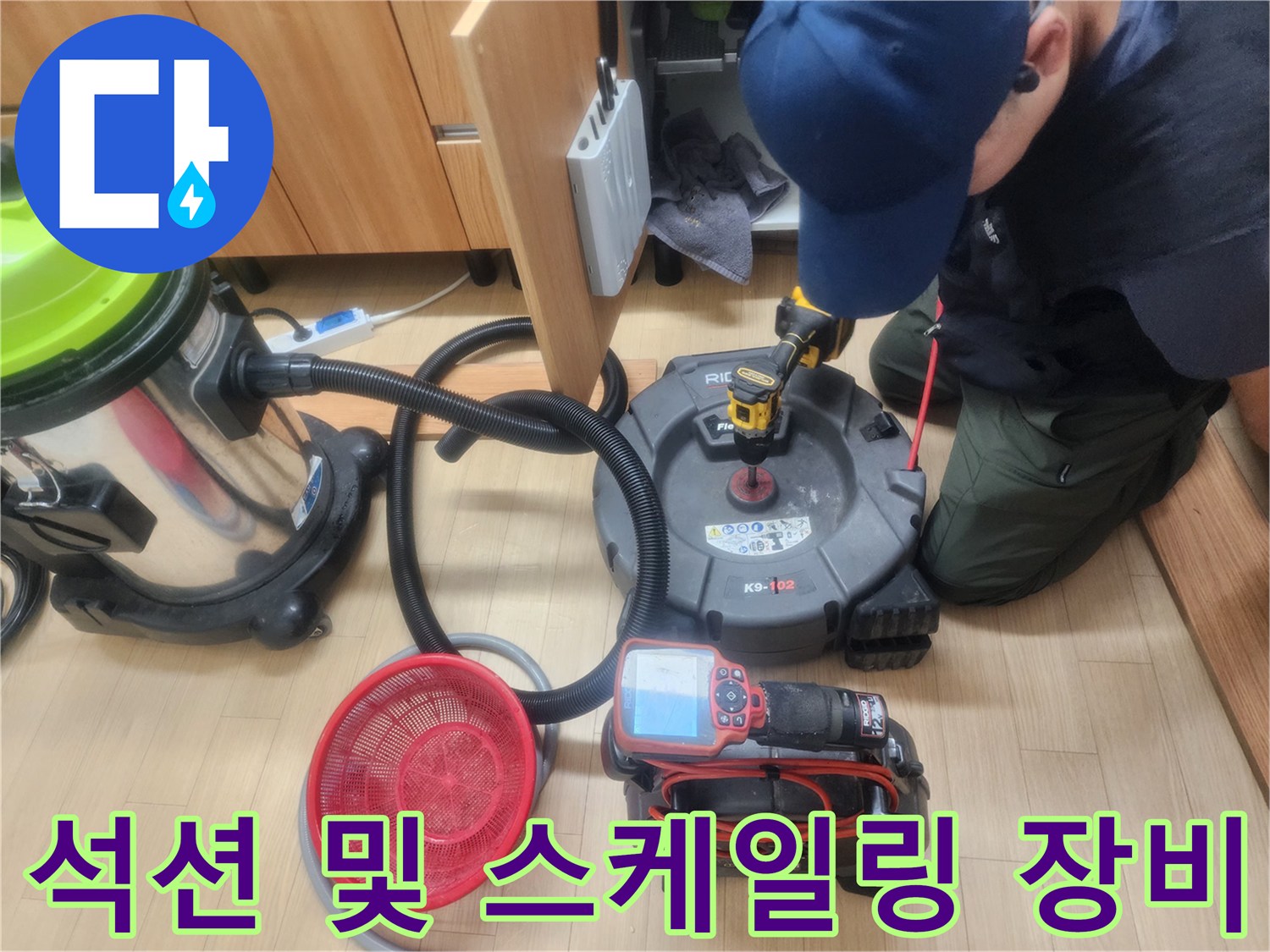 배수관 내부 슬러지 제거를 위한 석션기와 전동 장비 세팅