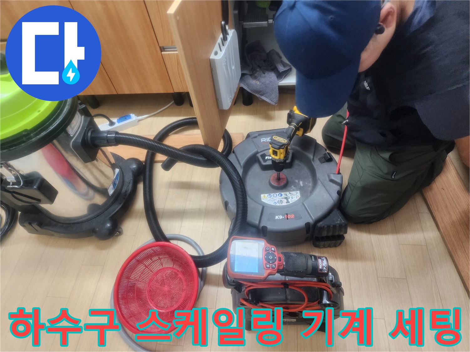 싱크대 배관 청소를 위해 준비된 석션기와 전동 스케일링 장비