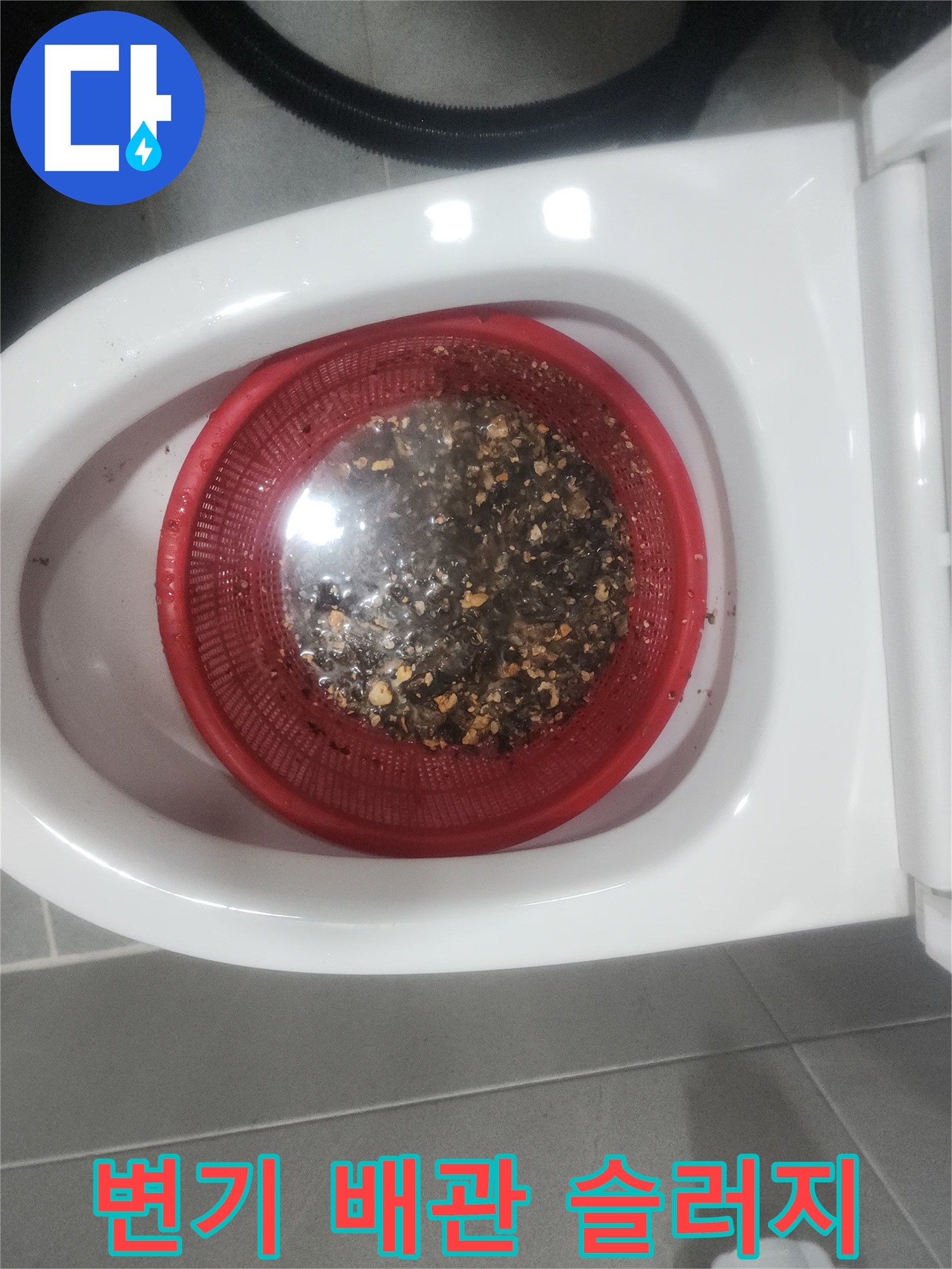 빨간색 거름망에 걸러진 배관 내부의 검은색 슬러지 찌꺼기