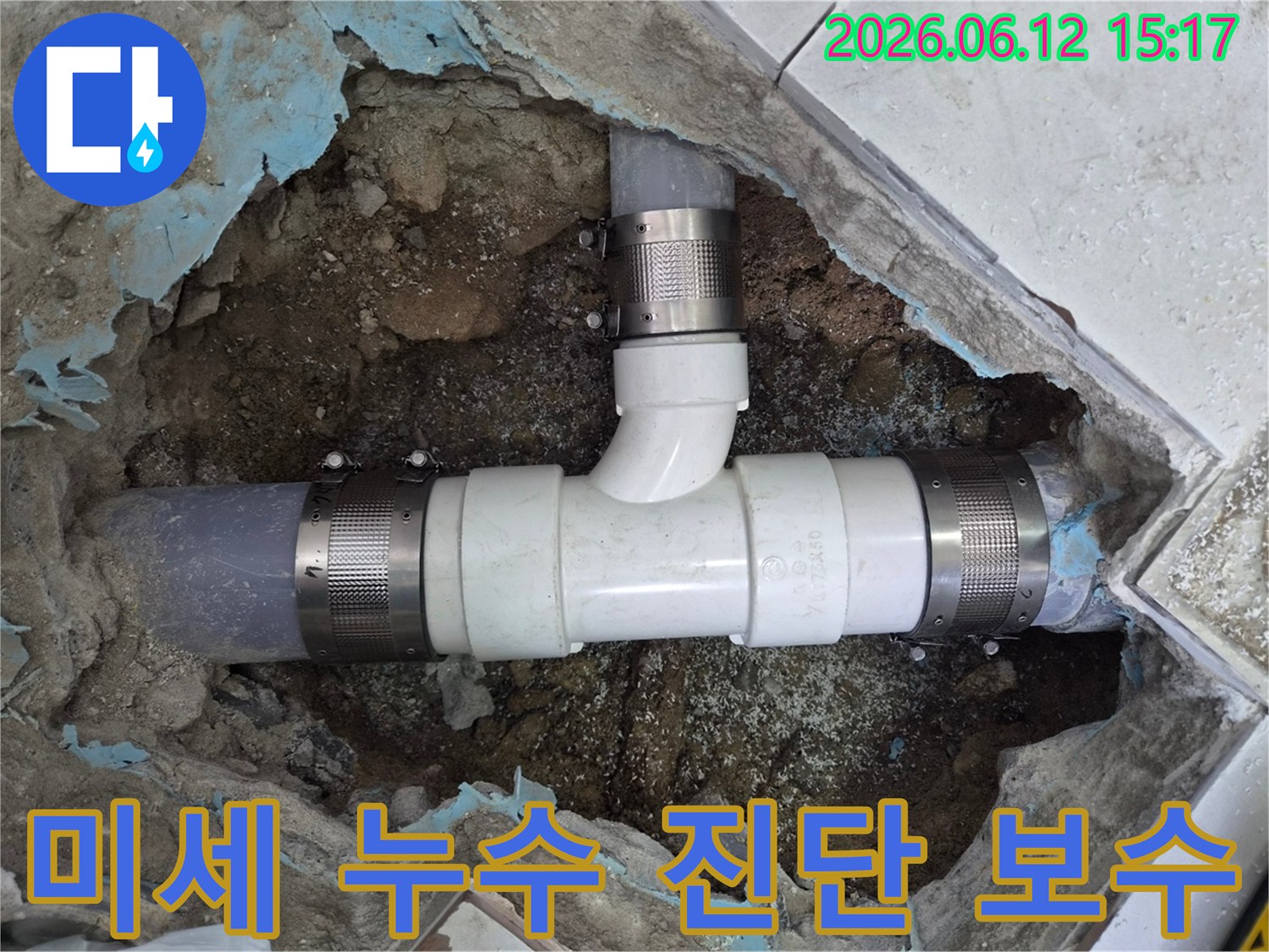 노원구-동일로-인근에서-발생한-미세-누수를-정밀하게-진단하고-손상된-PVC-배관을-새로운-부품으로-교체하여-완벽하게-보수하는-전문-공사-현장