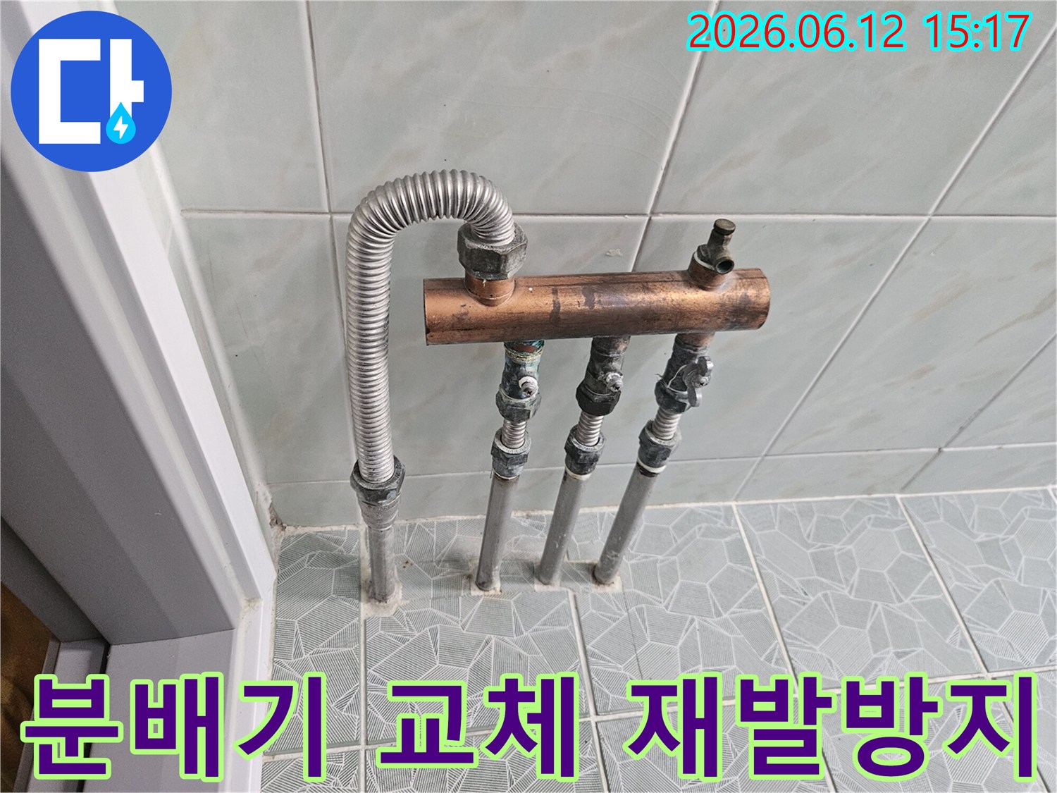 노원구 상계동에서 보일러 분배기 교체 후 누수 재발을 방지하기 위한 꼼꼼한 작업을 진행했습니다.