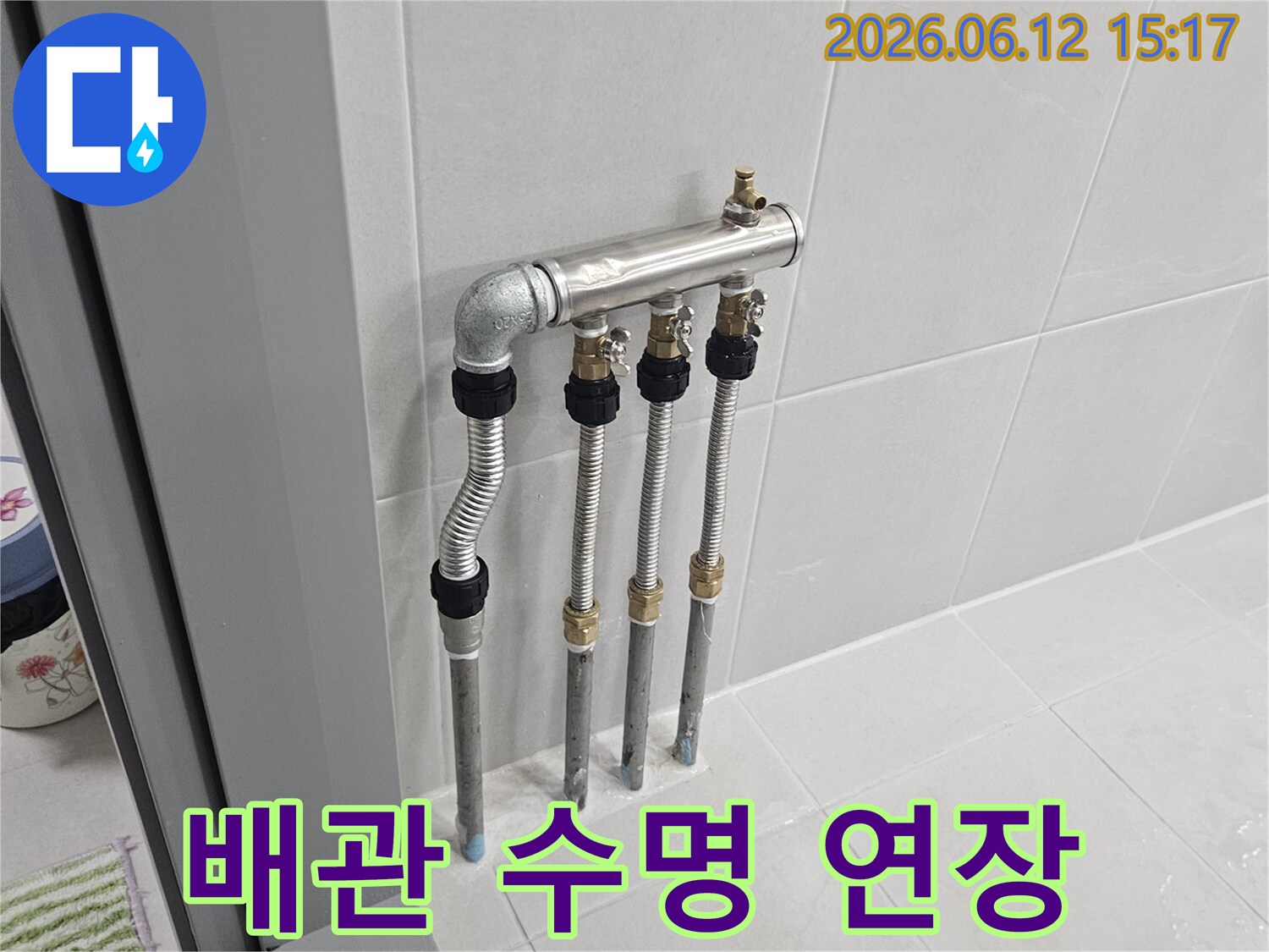 노원구-주택-배관-누수-현장에서-분배기-교체로-배관-수명을-연장하는-작업-사진입니다