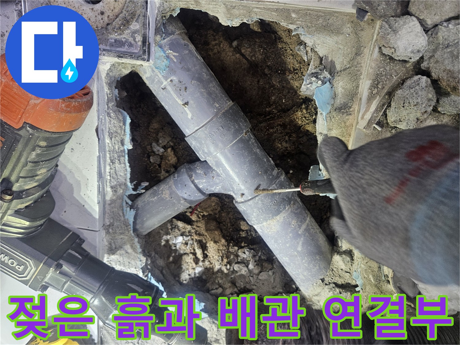 누수가-발생한-하수구-배관의-연결-부위-근접-촬영