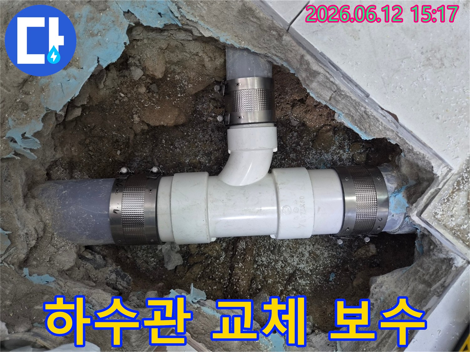 동일로-베란다-하수관에서-발생한-누수를-해결하기-위해-손상된-PVC-배관을-새로운-부품으로-교체하고-견고하게-보수하는-전문-기술자의-작업-현장