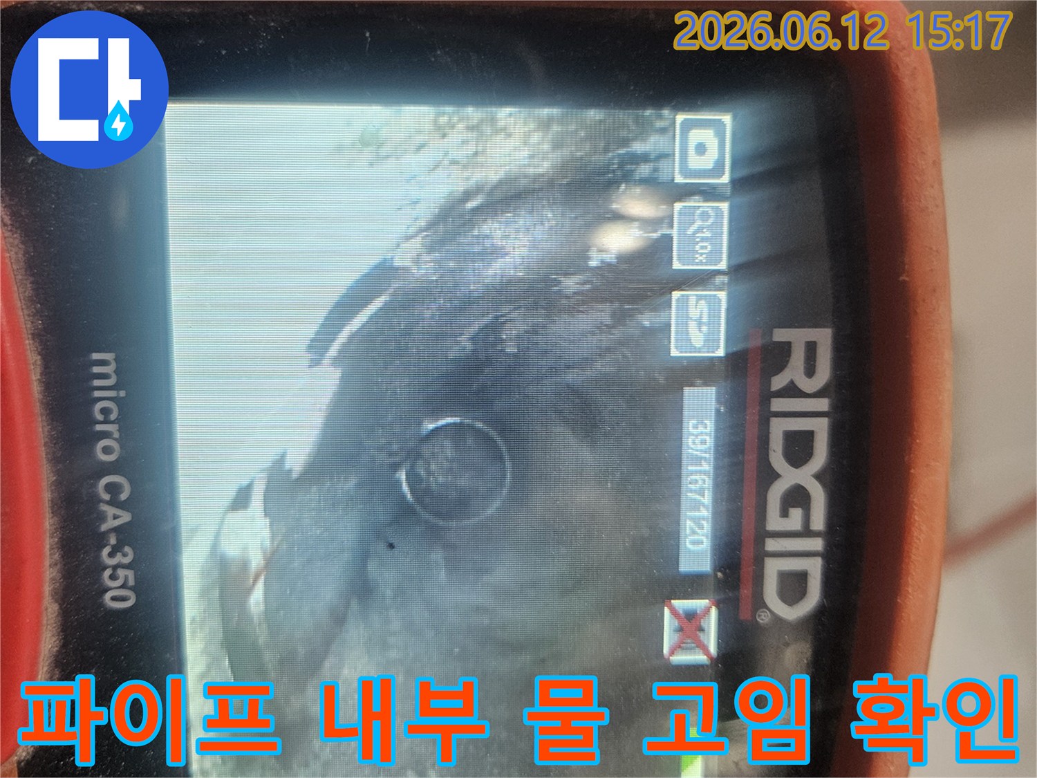 리드지드-내시경으로-파이프-내부-물-고임-현상을-촬영한-사진
