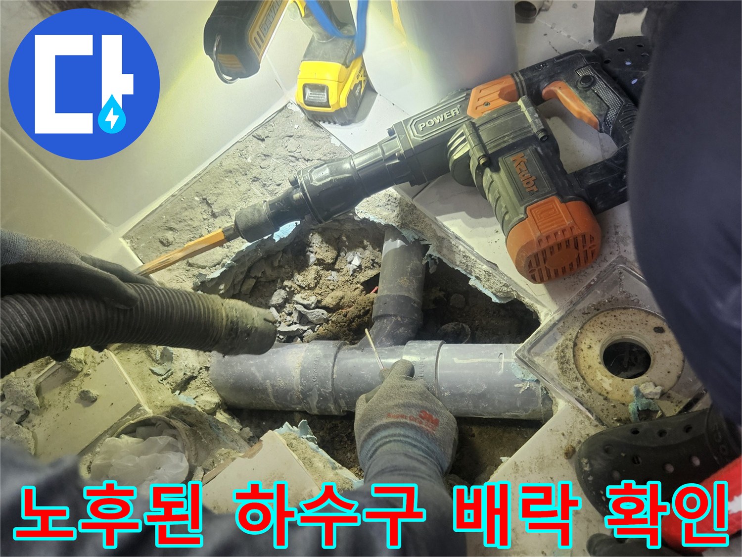 배관 연결 부위의 균열과 젖은 토양 상태를 보여주는 사진