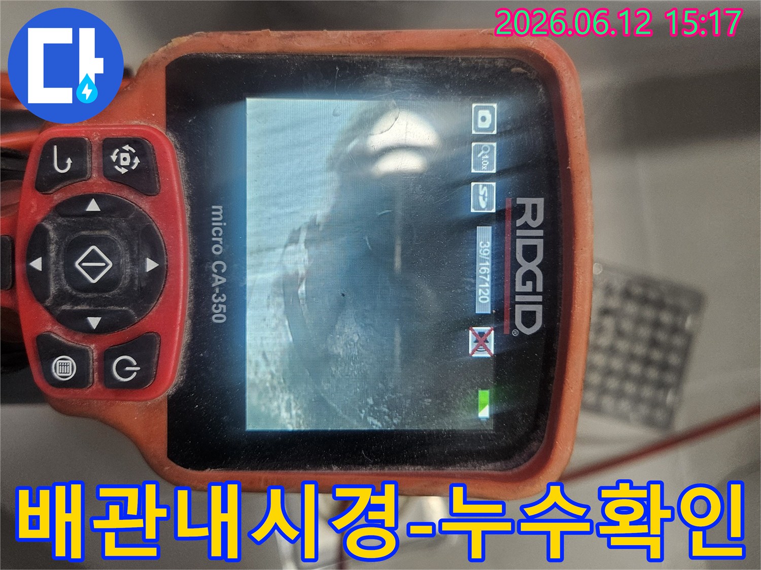 이 사진은-누수-탐지를-위해-사용된-리드지드-내시경-카메라로-배관-내부를-정밀하게-검사하는-모습을-담고-있습니다.