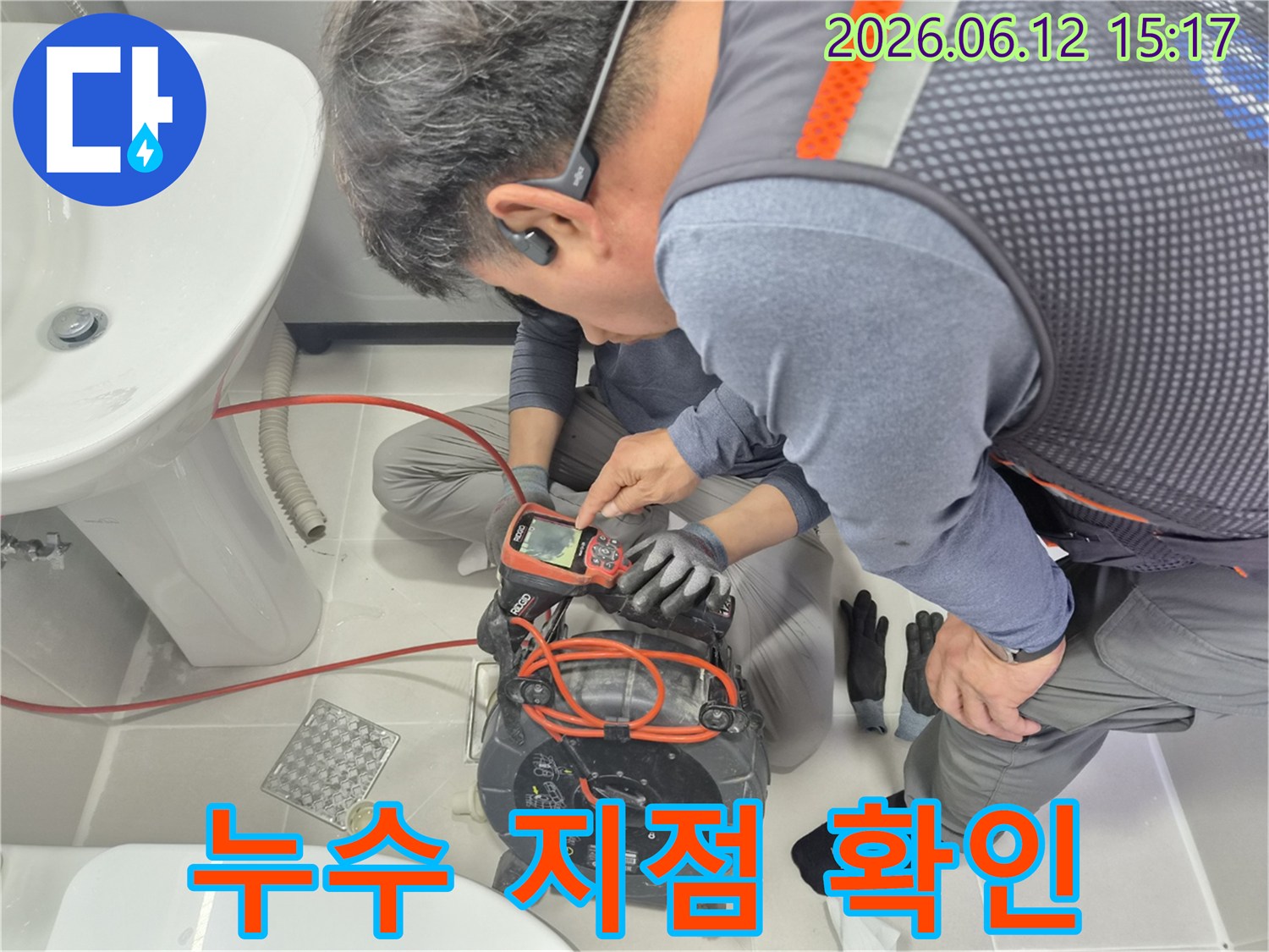 전문-기술자가-배관-내시경-장비로-화장실-배관-내부를-정밀하게-조사하여-누수-지점을-찾아내는-모습