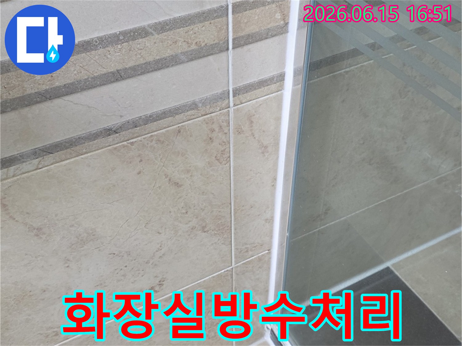누수 방지를 위한-욕실 타일 줄눈과-샤워부스 경계면의-정교한 방수 시공 결과입니다