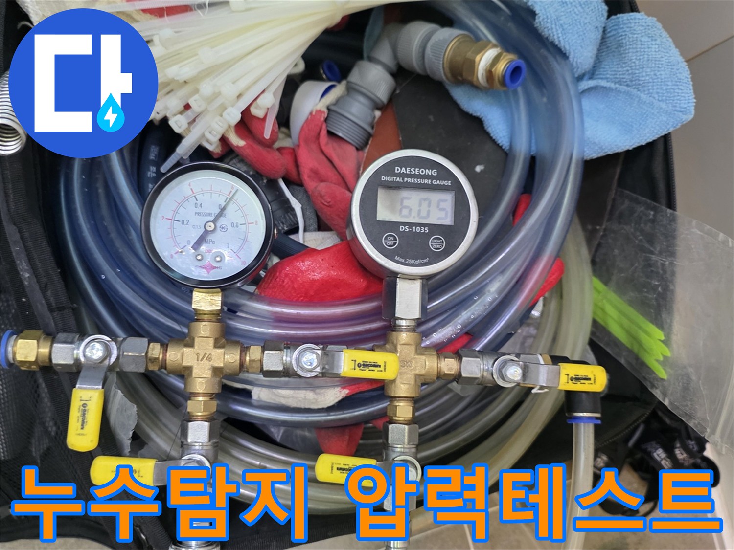 누수 탐지 작업을 위해-배관에 연결된-정밀한 압력 측정 장비와-밸브 시스템