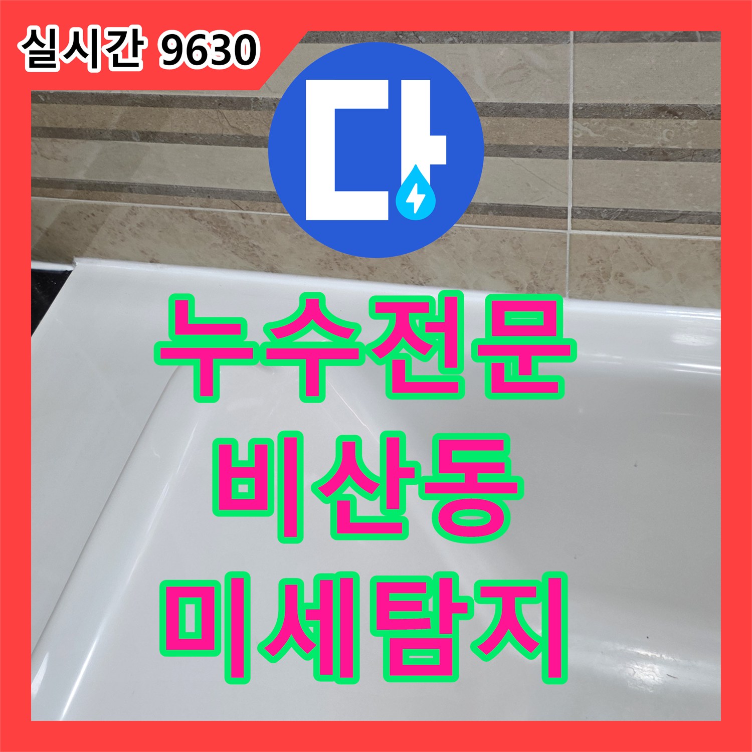 누수전문 압력 테스트 진행 중 누수 문제, 정밀 압력계로 미세한 누수까지 찾아내는 안양시 동안구 비산동