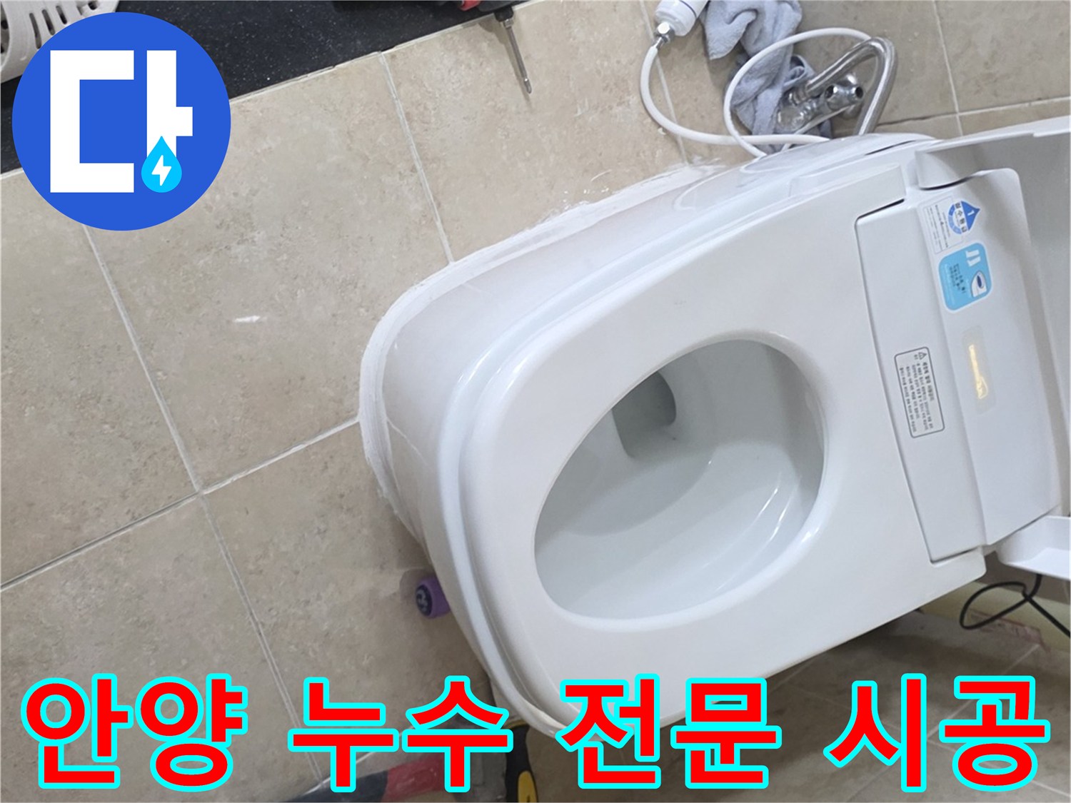 동안구 아파트 변기 누수-재발 방지를 위해-꼼꼼하게 점검하고-보수하는 현장 이미지