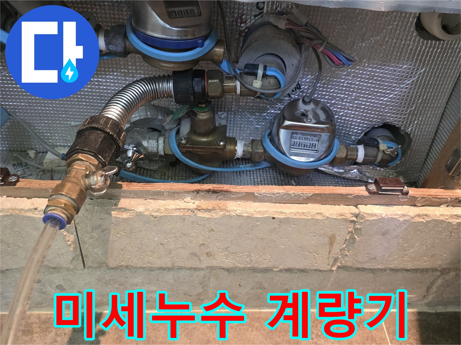 미세 누수 확인을 위해-수도 계량기의-미세한 변화를-관찰하고 있습니다