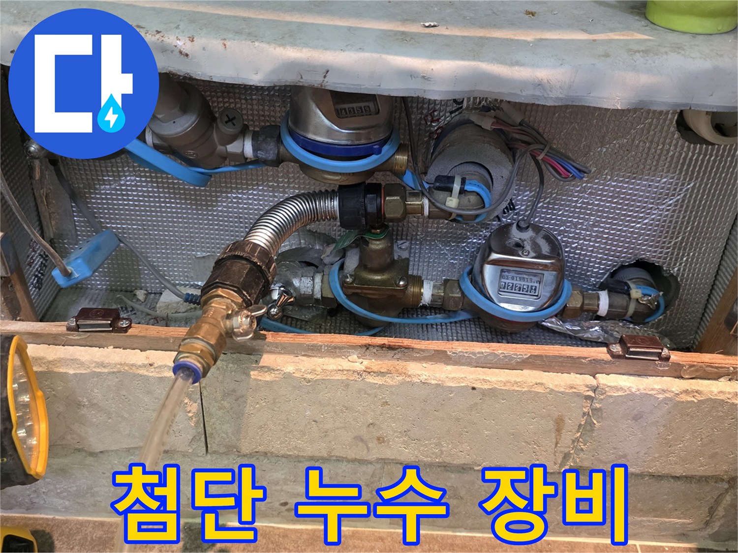배관에 연결된 다양한 측정 장비와 유연한 호스-첨단 누수 탐지 장비를 활용하여 미세한 누수까지 찾아내는 과정입니다.