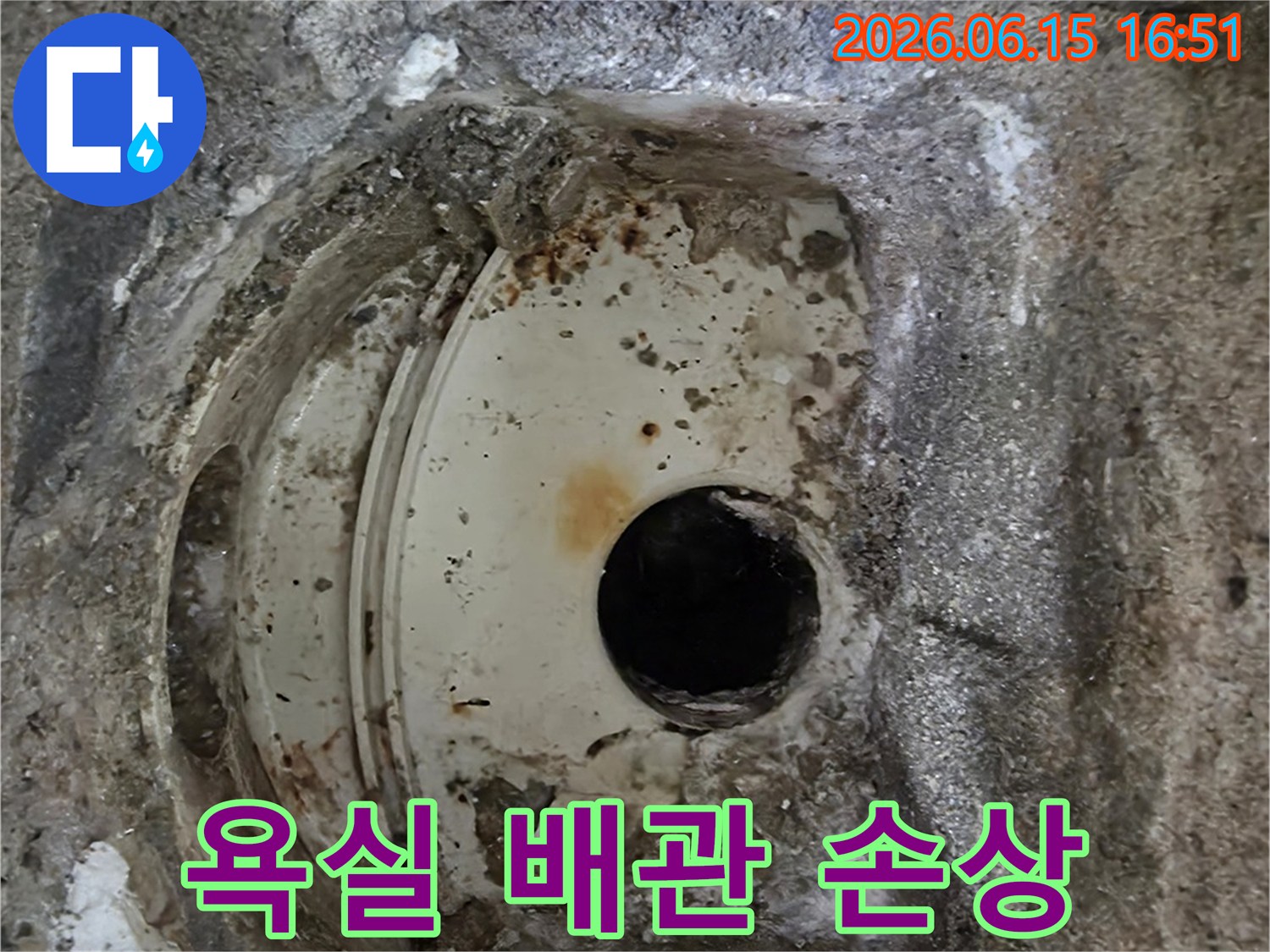 부식과 파손이 심한-하수구 주변 콘크리트-누수 탐지 중 발견된 모습입니다.