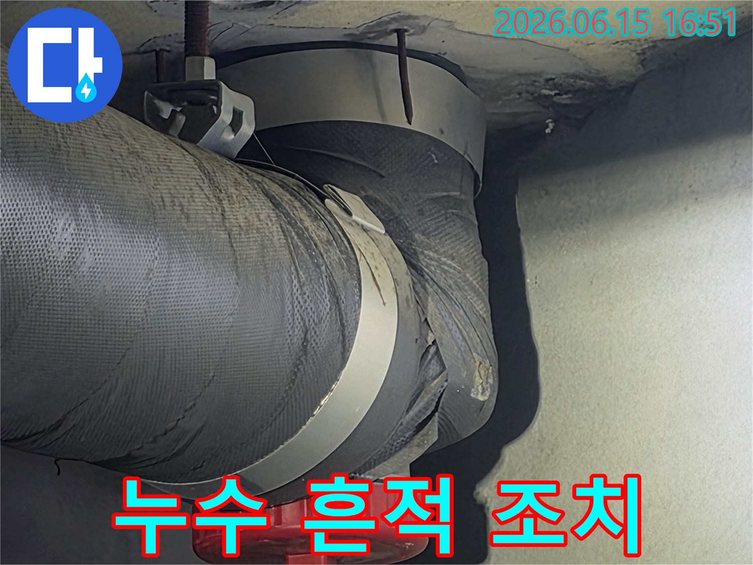 비산 삼성 래미안 아파트에서-발견된 누수 흔적을-정확히 파악하고-신속하게 조치하는-과정입니다.